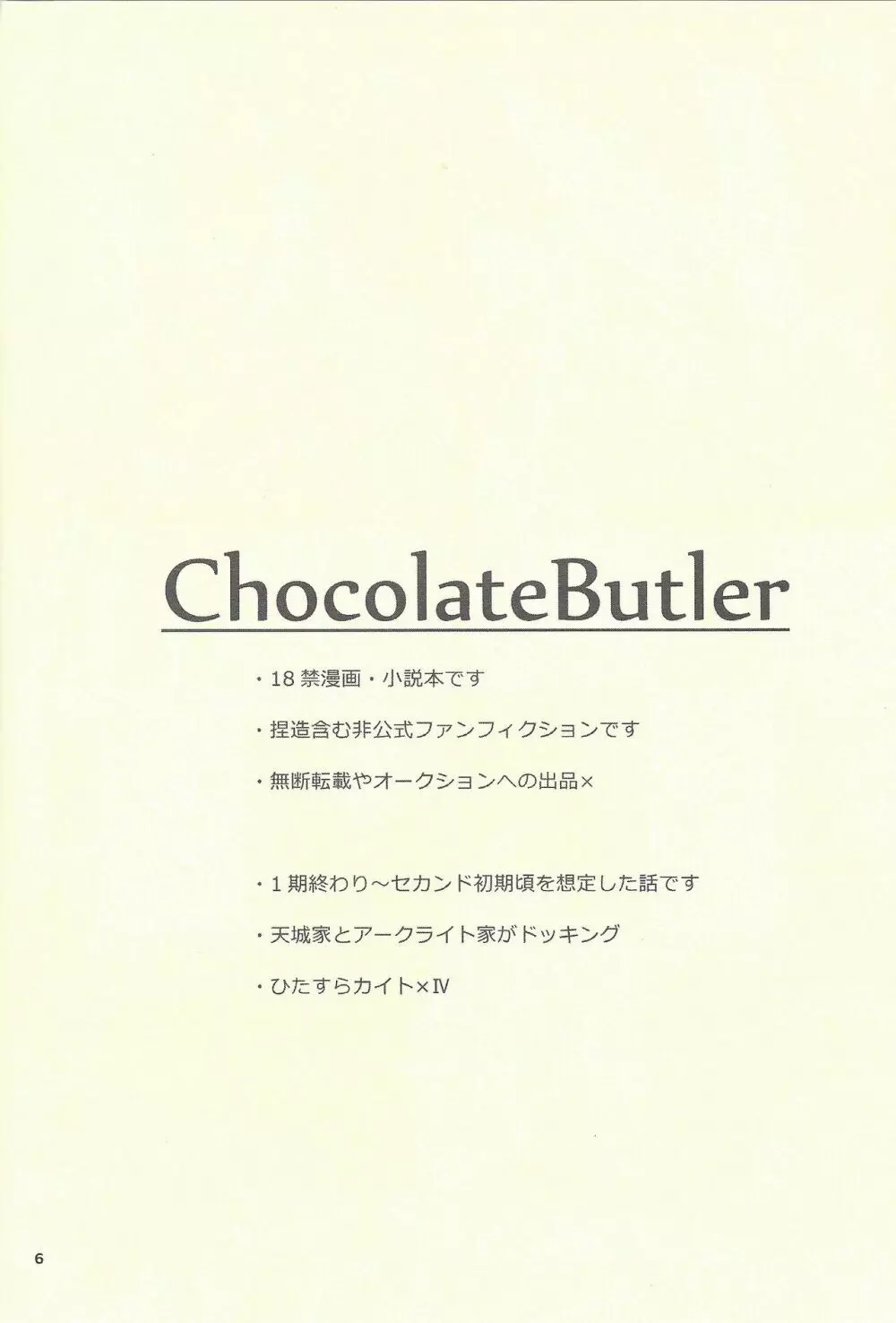 チョコレート・バトラー - page5