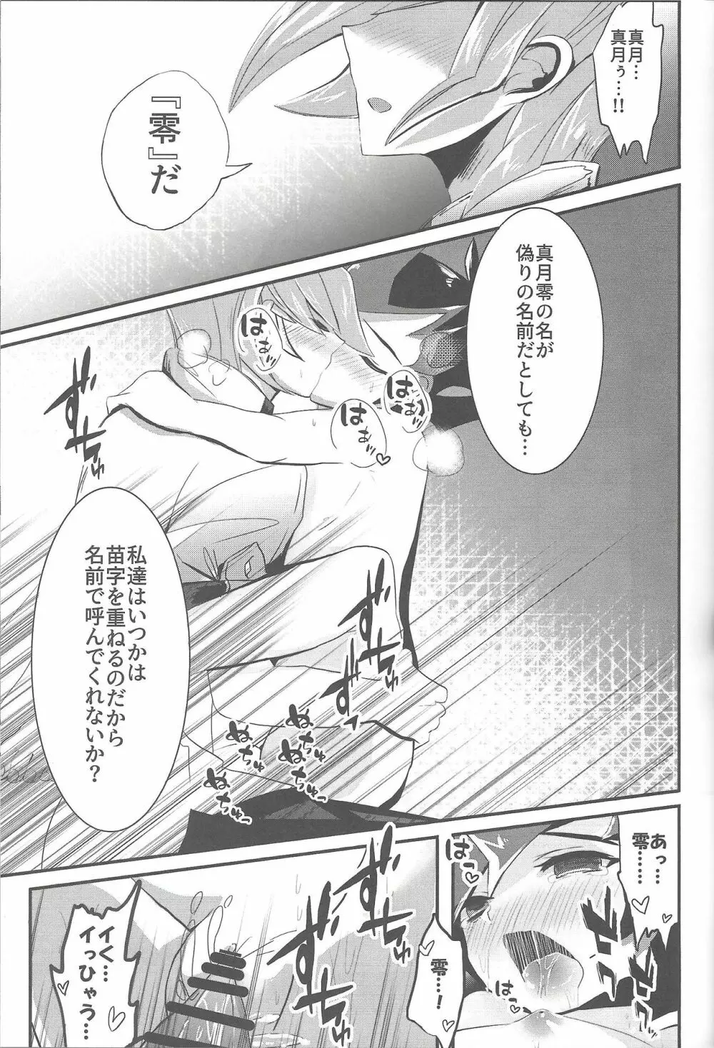 La Dolce Vita R-18再録集vol.1 - page16