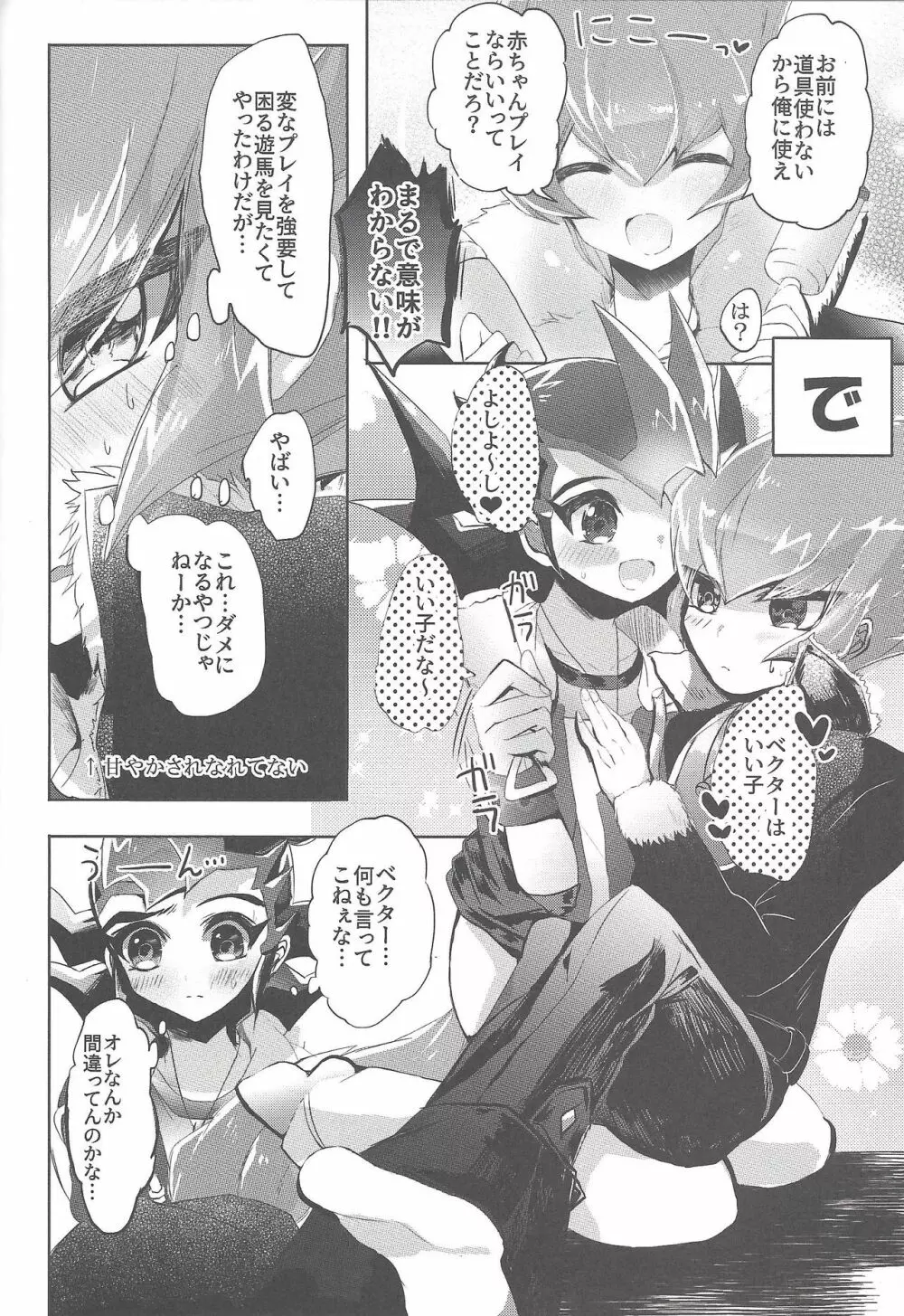 La Dolce Vita R-18再録集vol.1 - page33