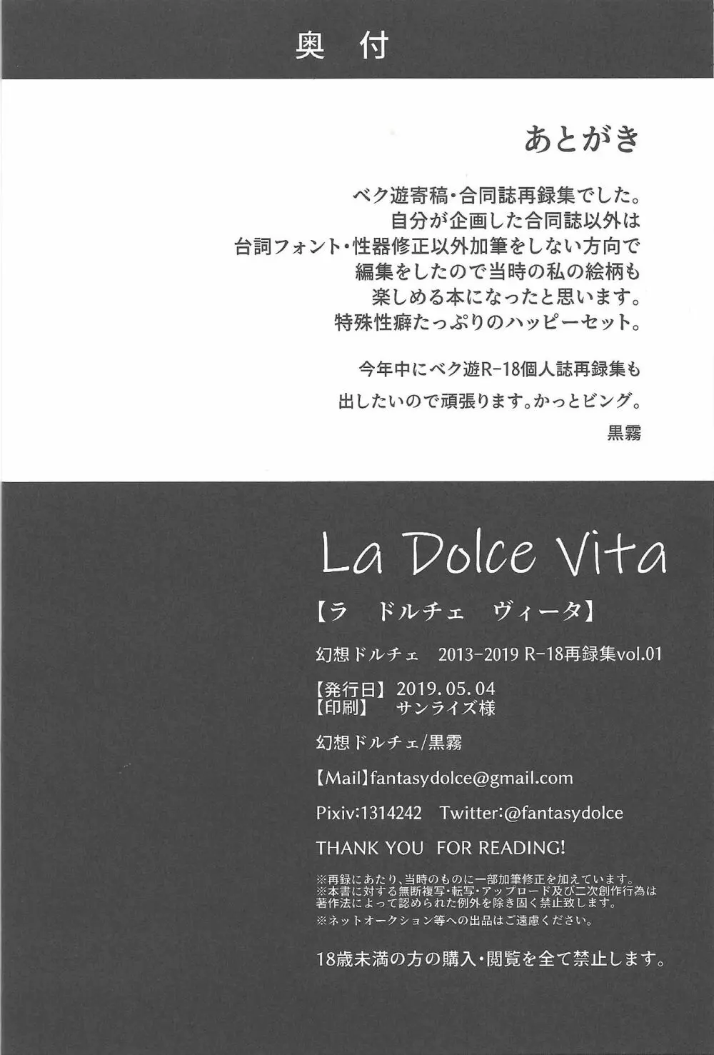 La Dolce Vita R-18再録集vol.1 - page49