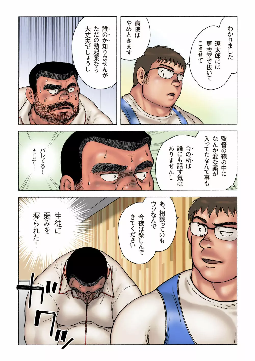 男子高校生ウェイトリフター 試合中、抑えきれない若い猛り - page18