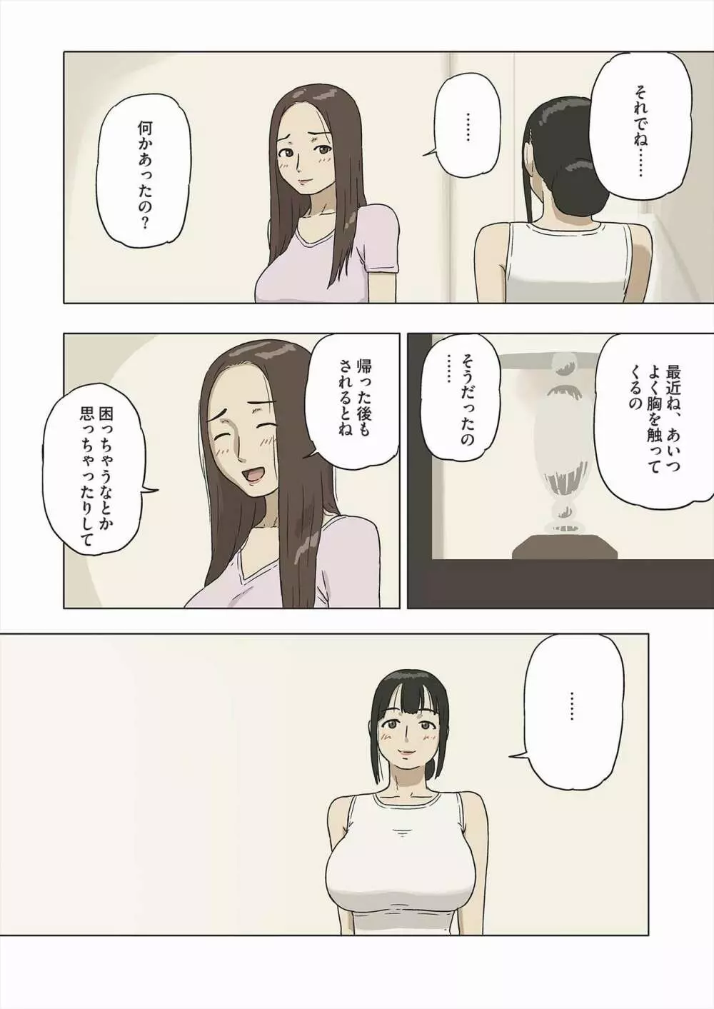 シェア2 母さんって無理矢理されたりするの好きなの? - page10