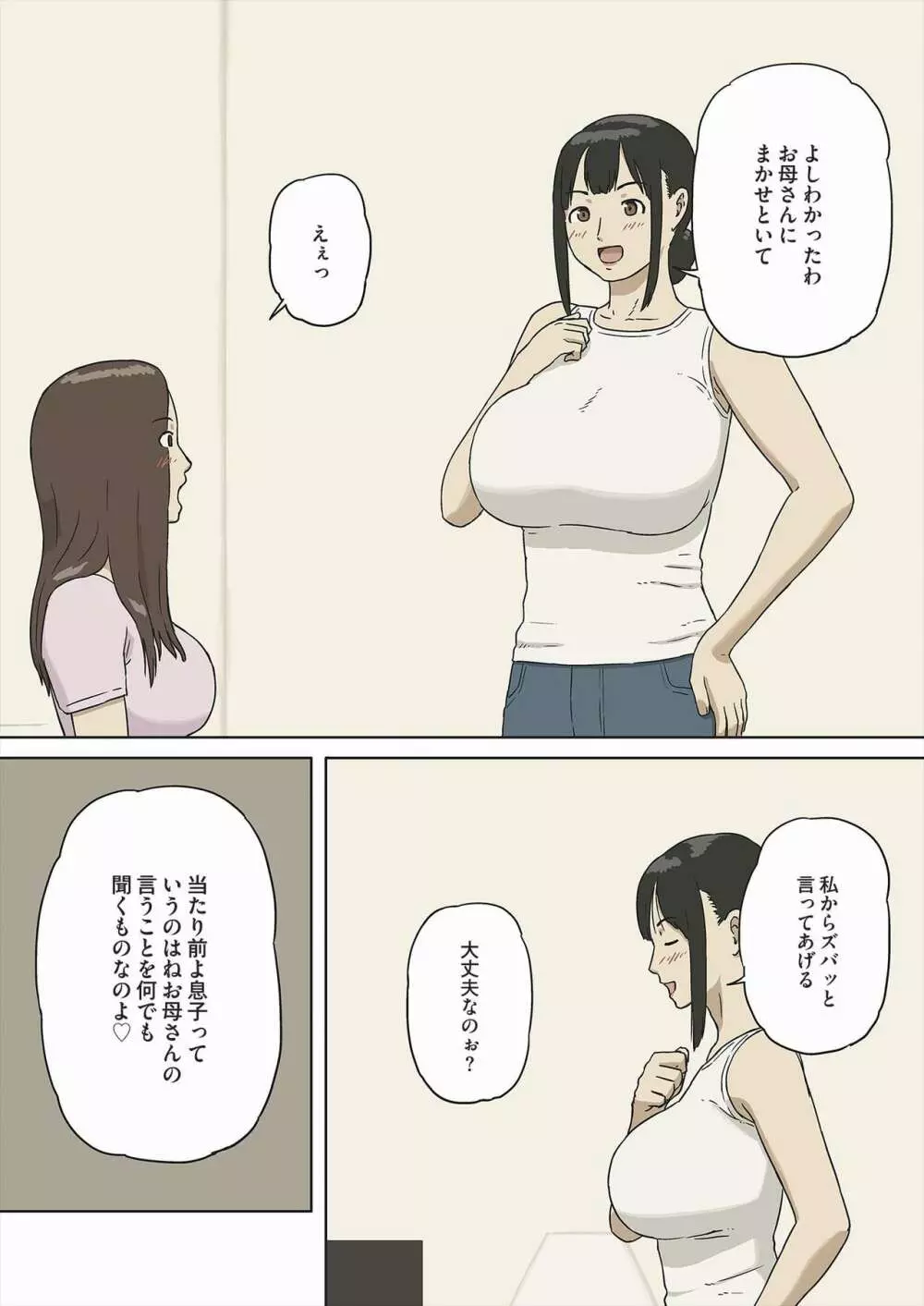 シェア2 母さんって無理矢理されたりするの好きなの? - page11