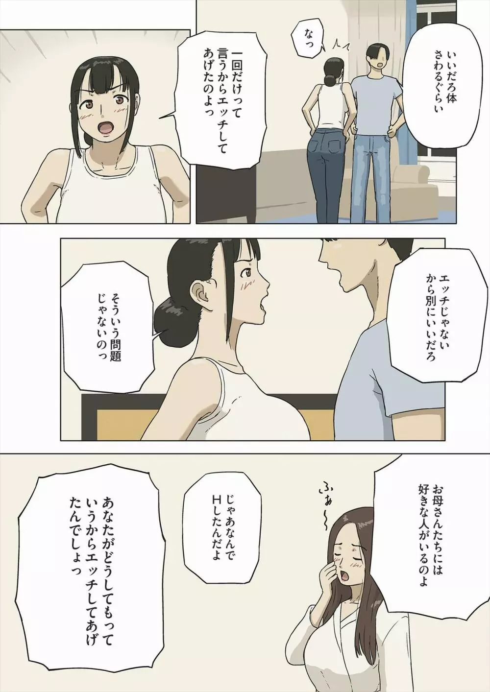 シェア2 母さんって無理矢理されたりするの好きなの? - page12