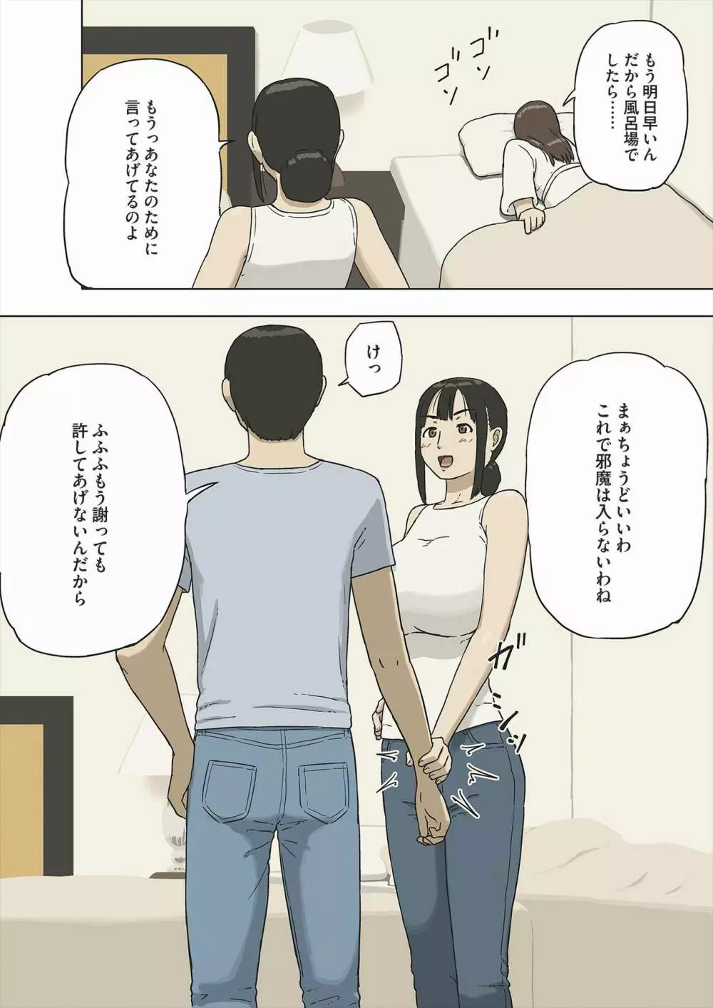 シェア2 母さんって無理矢理されたりするの好きなの? - page13