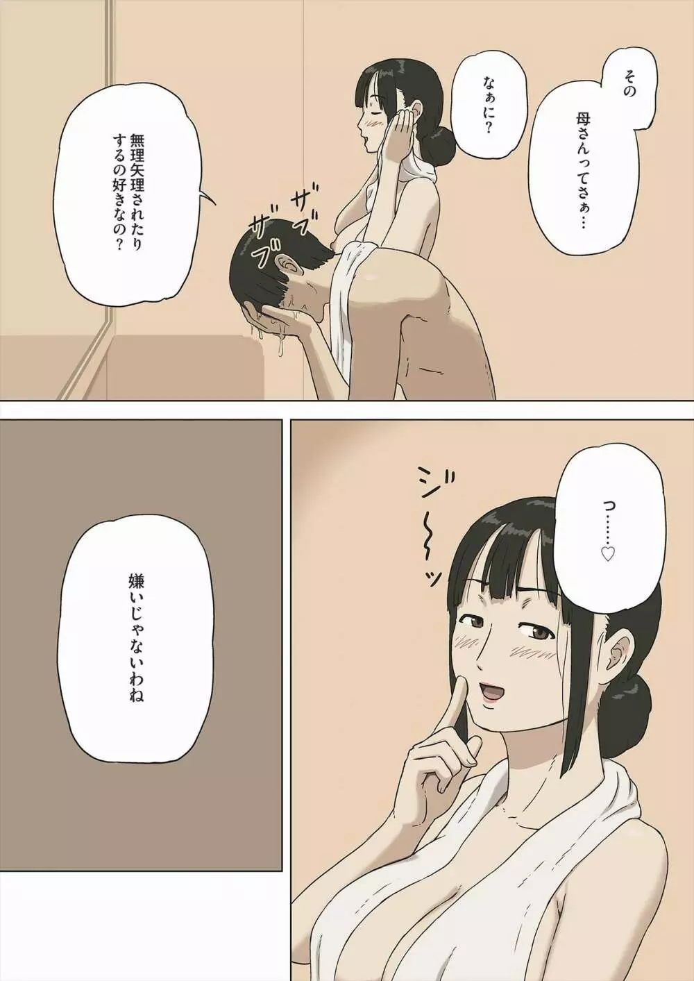 シェア2 母さんって無理矢理されたりするの好きなの? - page25