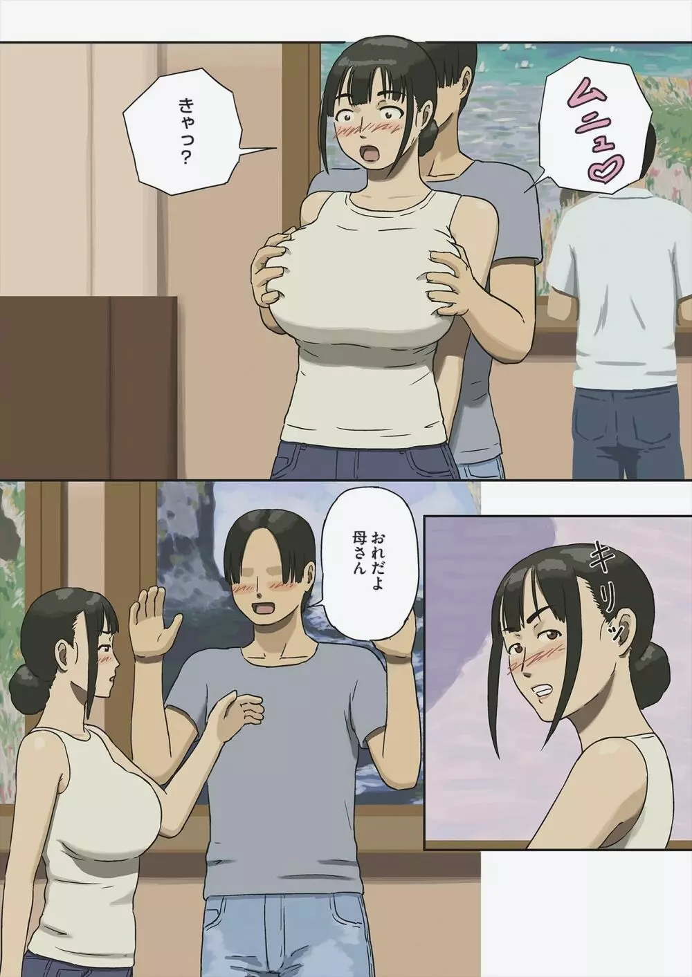 シェア2 母さんって無理矢理されたりするの好きなの? - page6