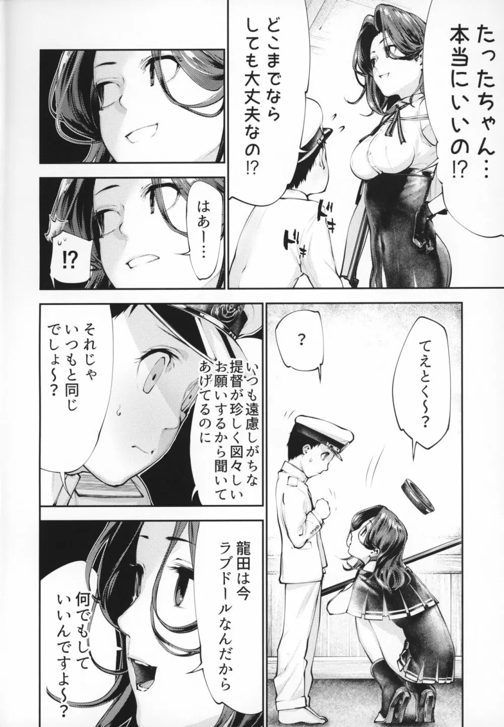 龍田ちゃんとラブドールごっこ - page3