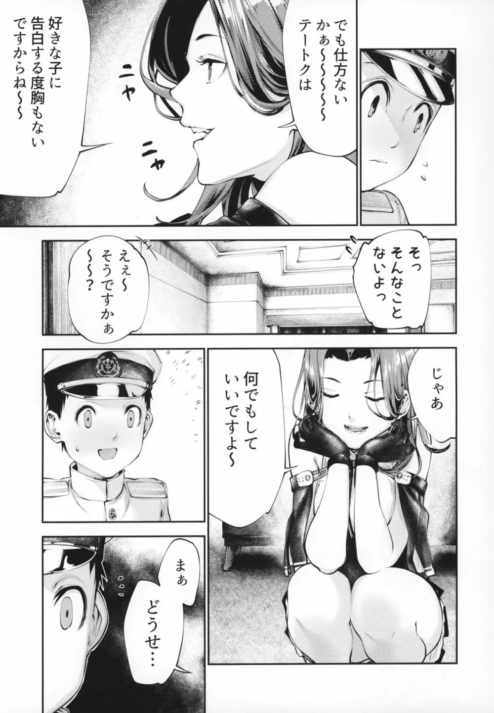 龍田ちゃんとラブドールごっこ - page4