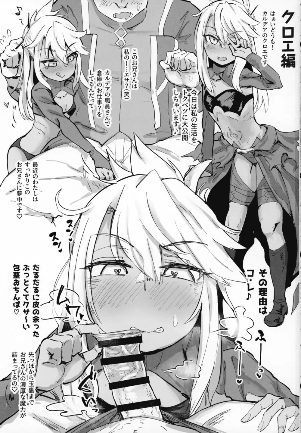 カルデア性交日誌 クロエ編&マシュ編 - page2