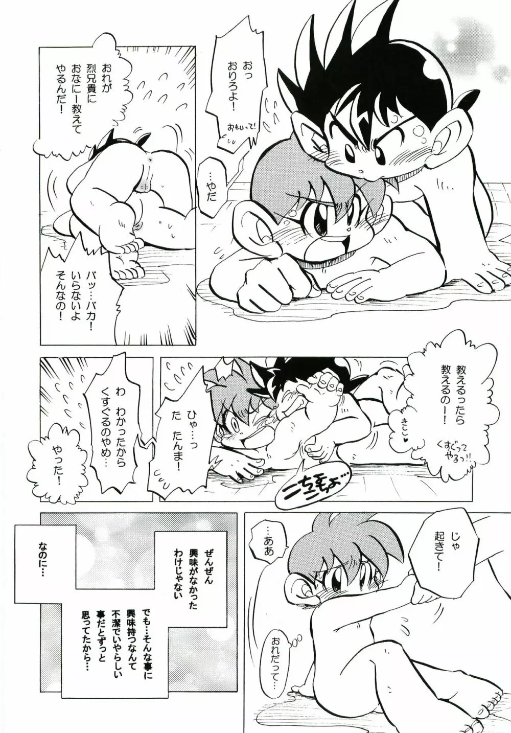 アンロマンチック - page11