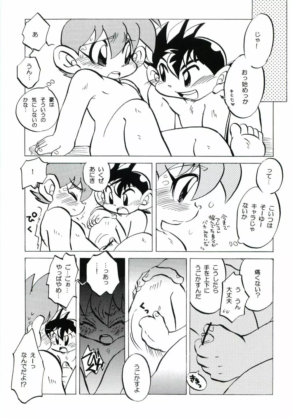 アンロマンチック - page12