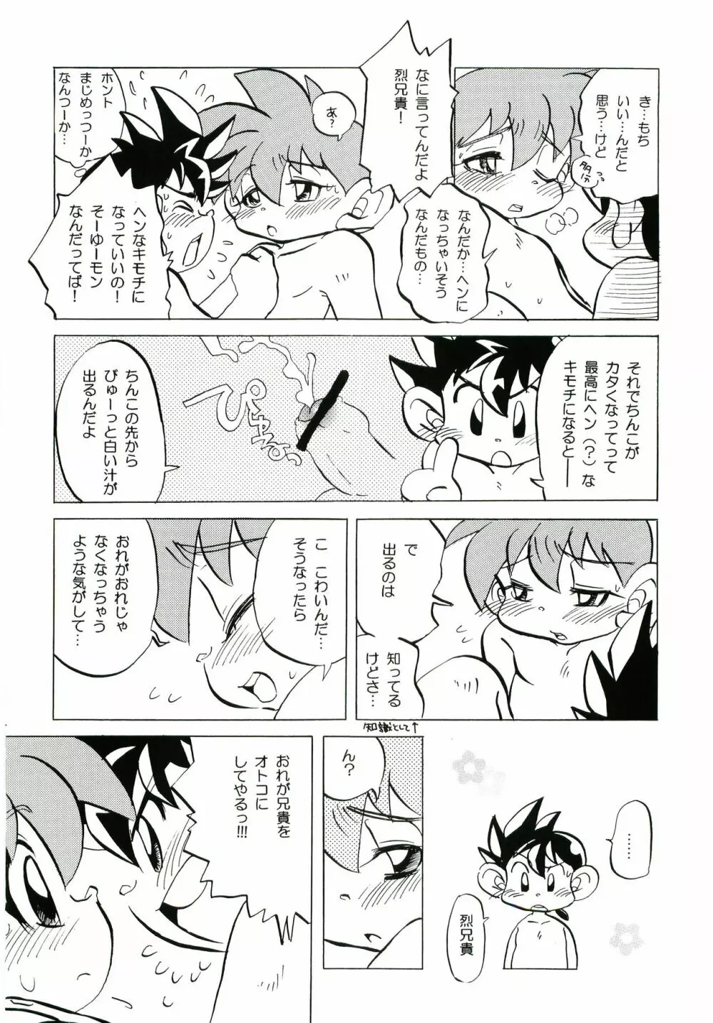 アンロマンチック - page13