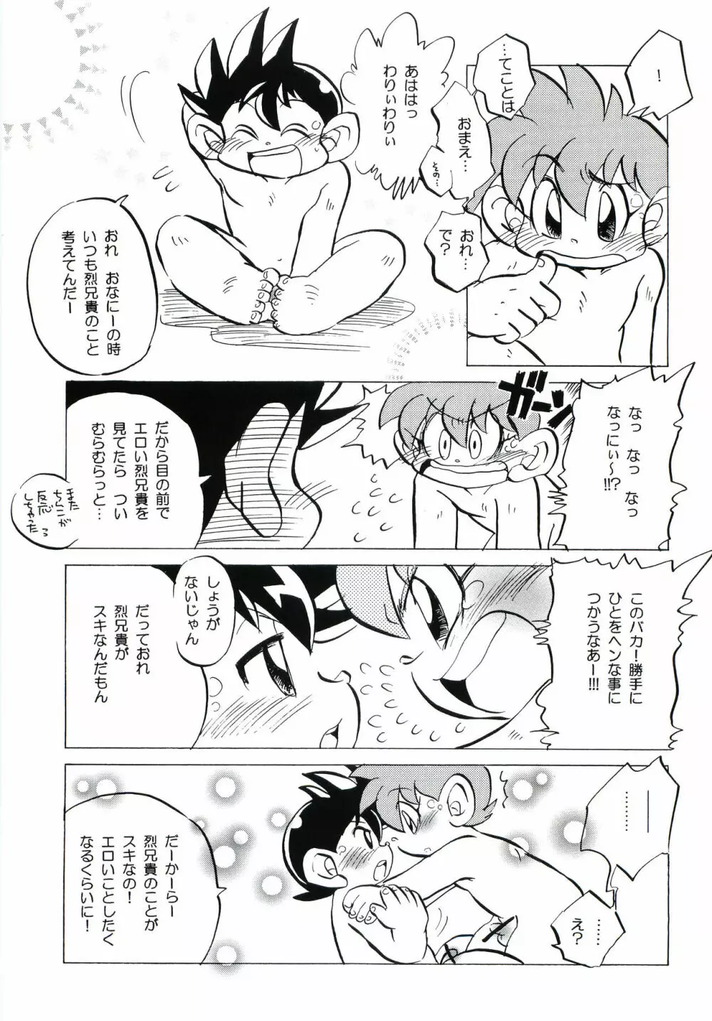 アンロマンチック - page16