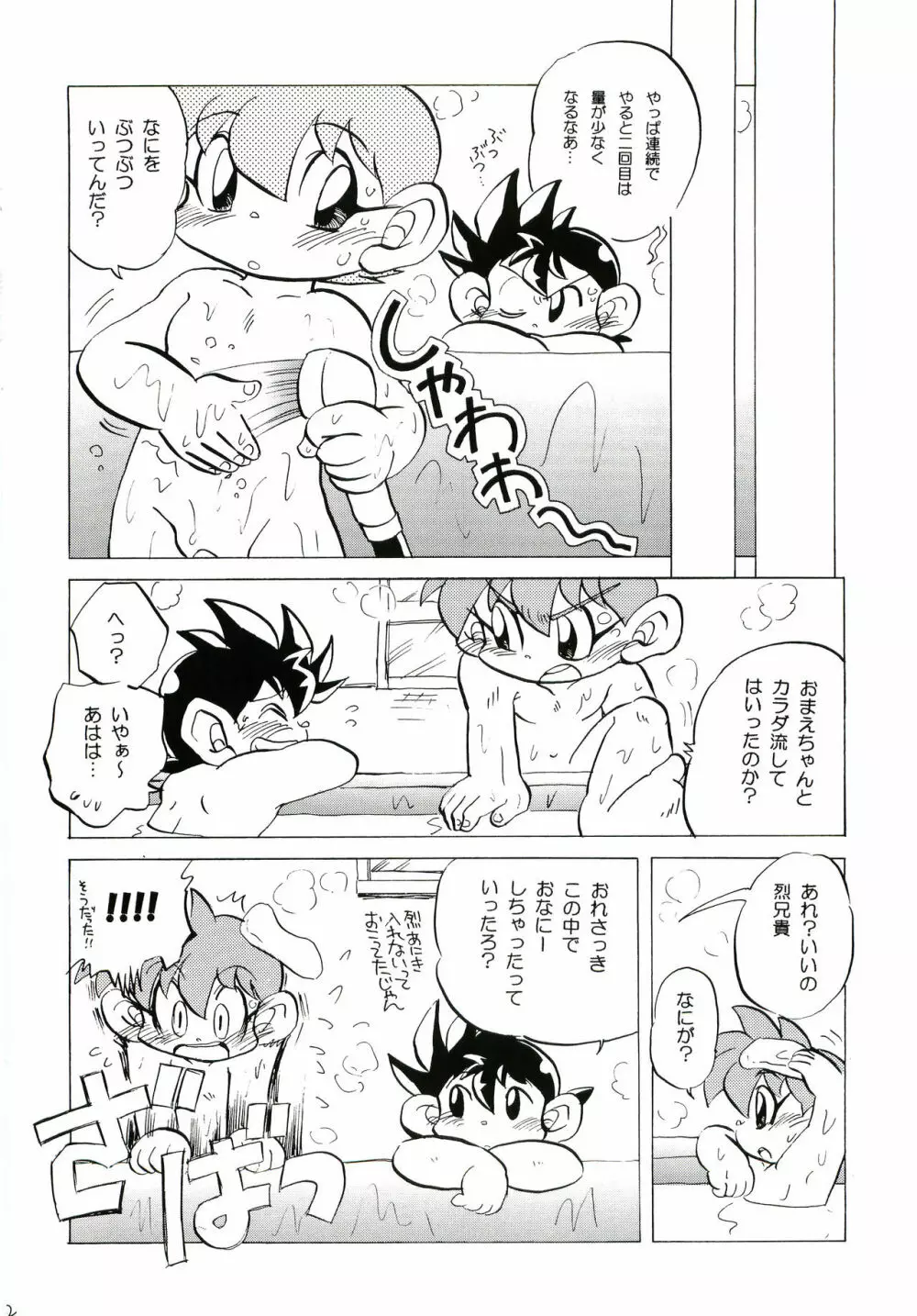 アンロマンチック - page21