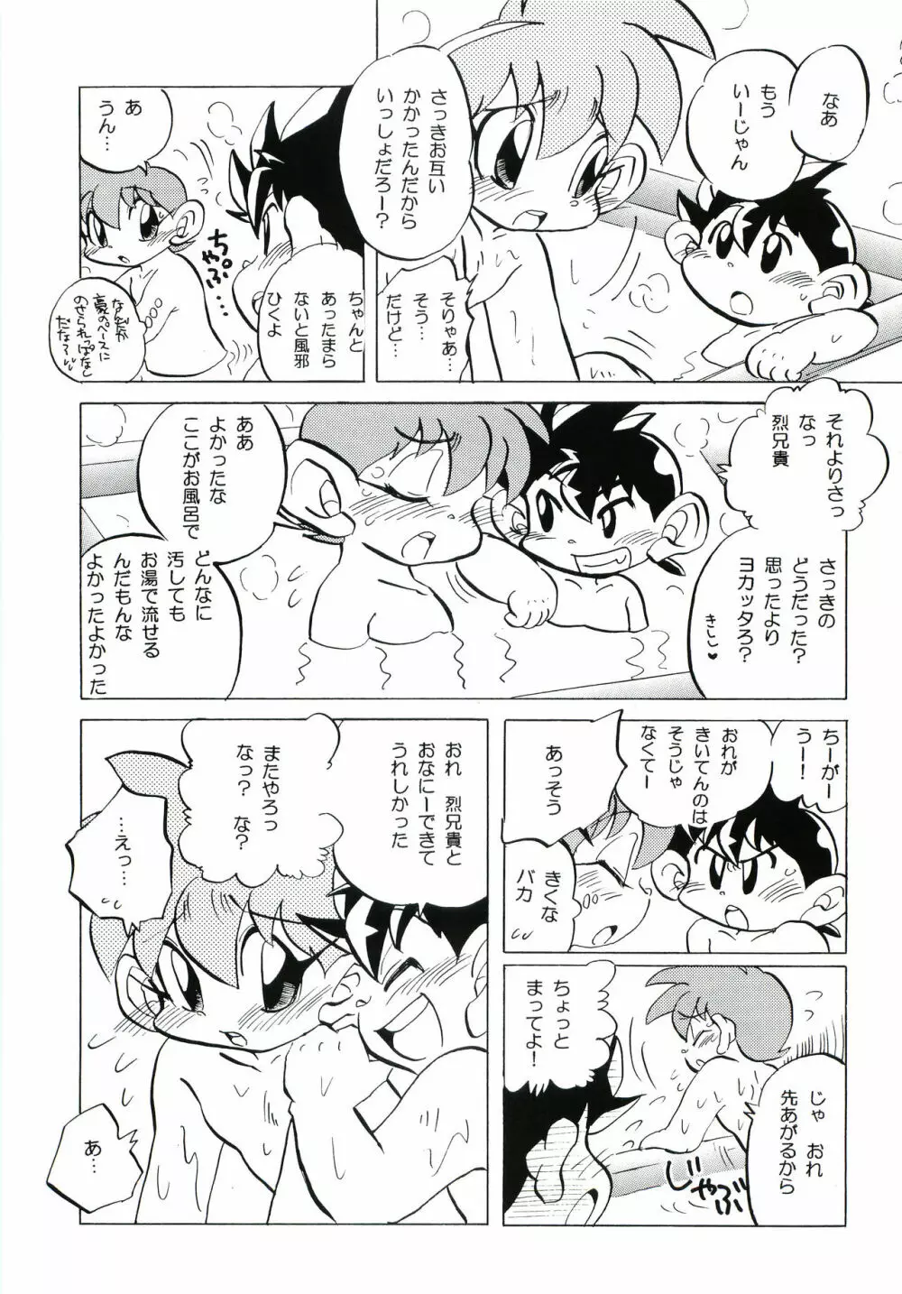 アンロマンチック - page22