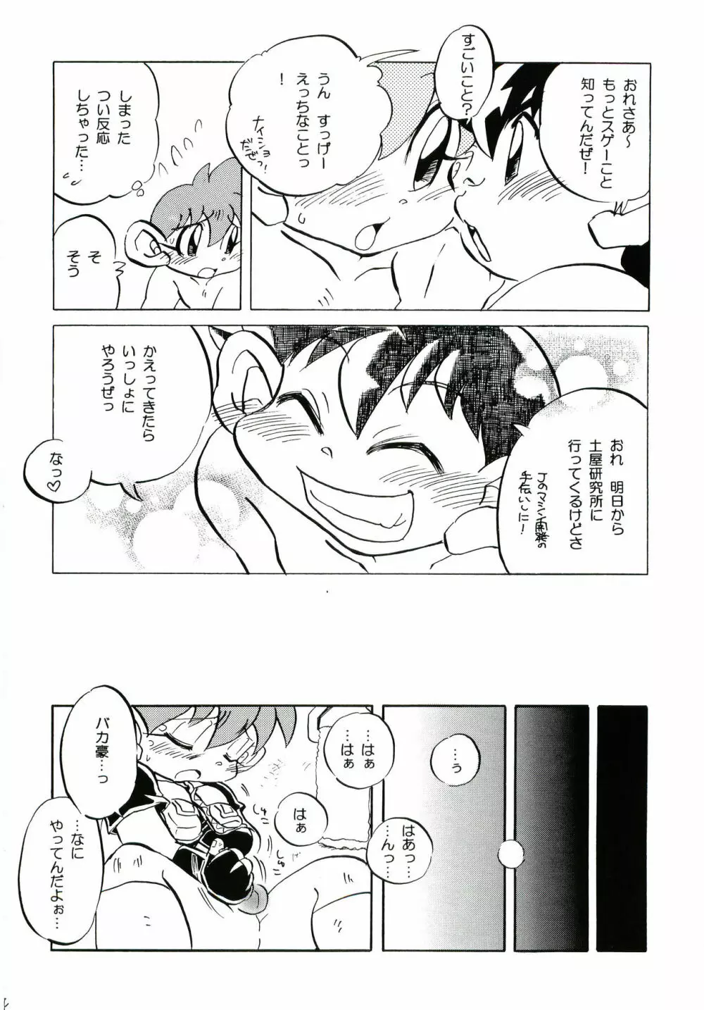 アンロマンチック - page23