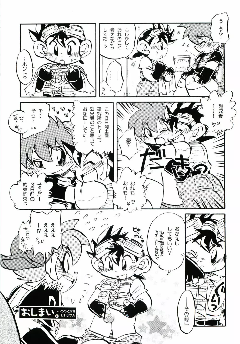 アンロマンチック - page26