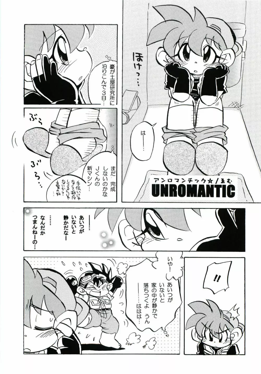 アンロマンチック - page4