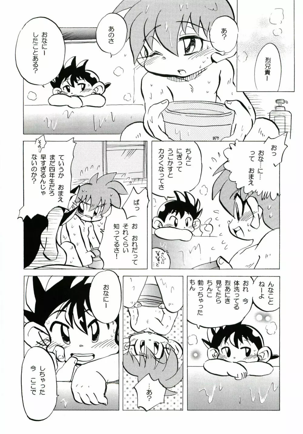 アンロマンチック - page7