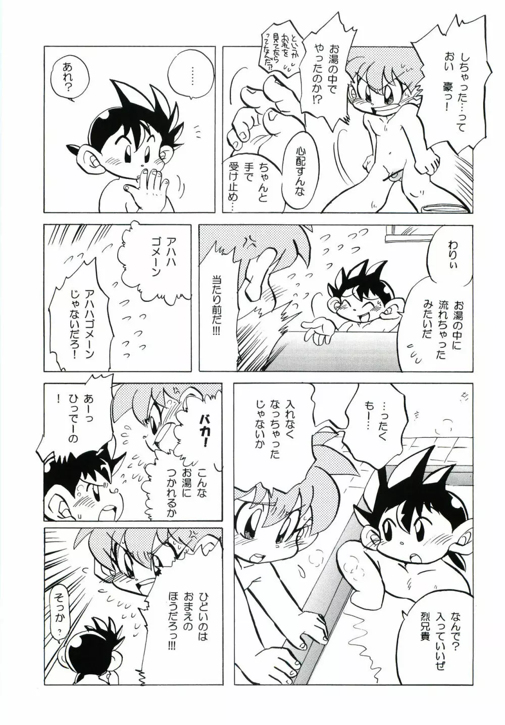 アンロマンチック - page8