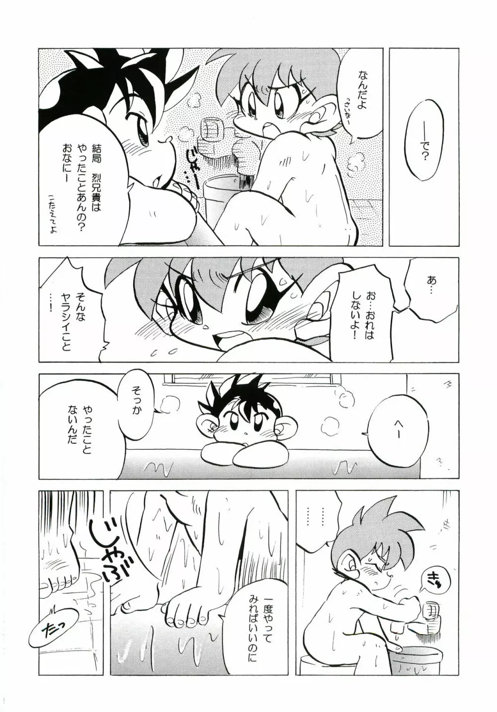 アンロマンチック - page9