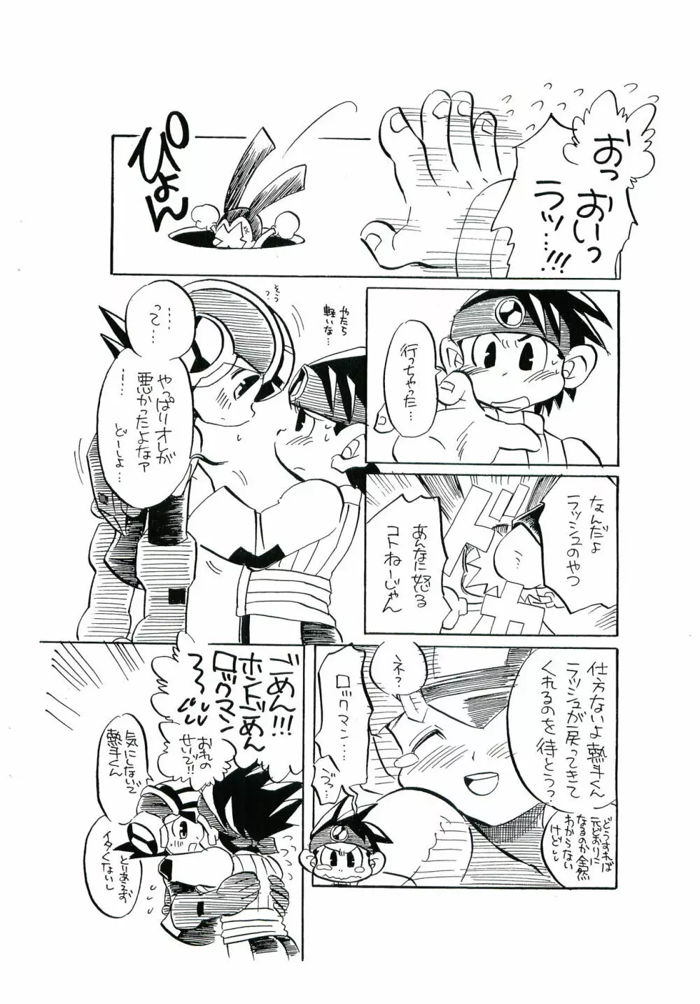 夏ロック - page5