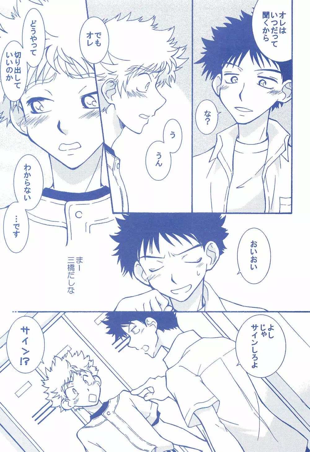 片恋日和 - page28