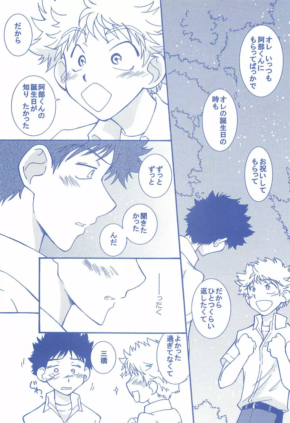 片恋日和 - page41