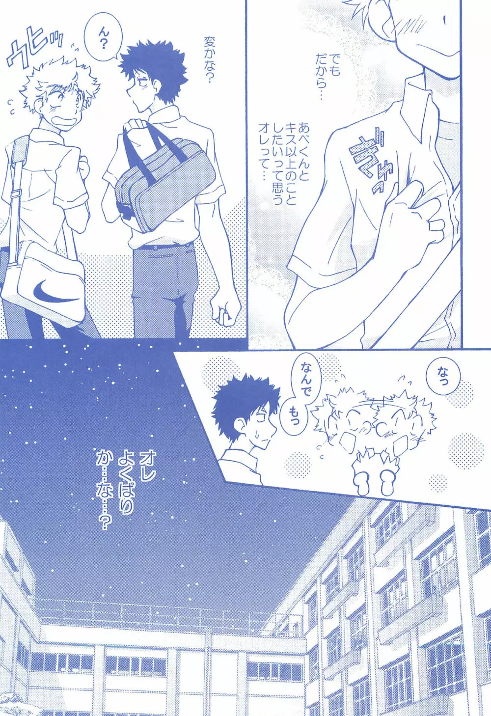 片恋日和 - page58