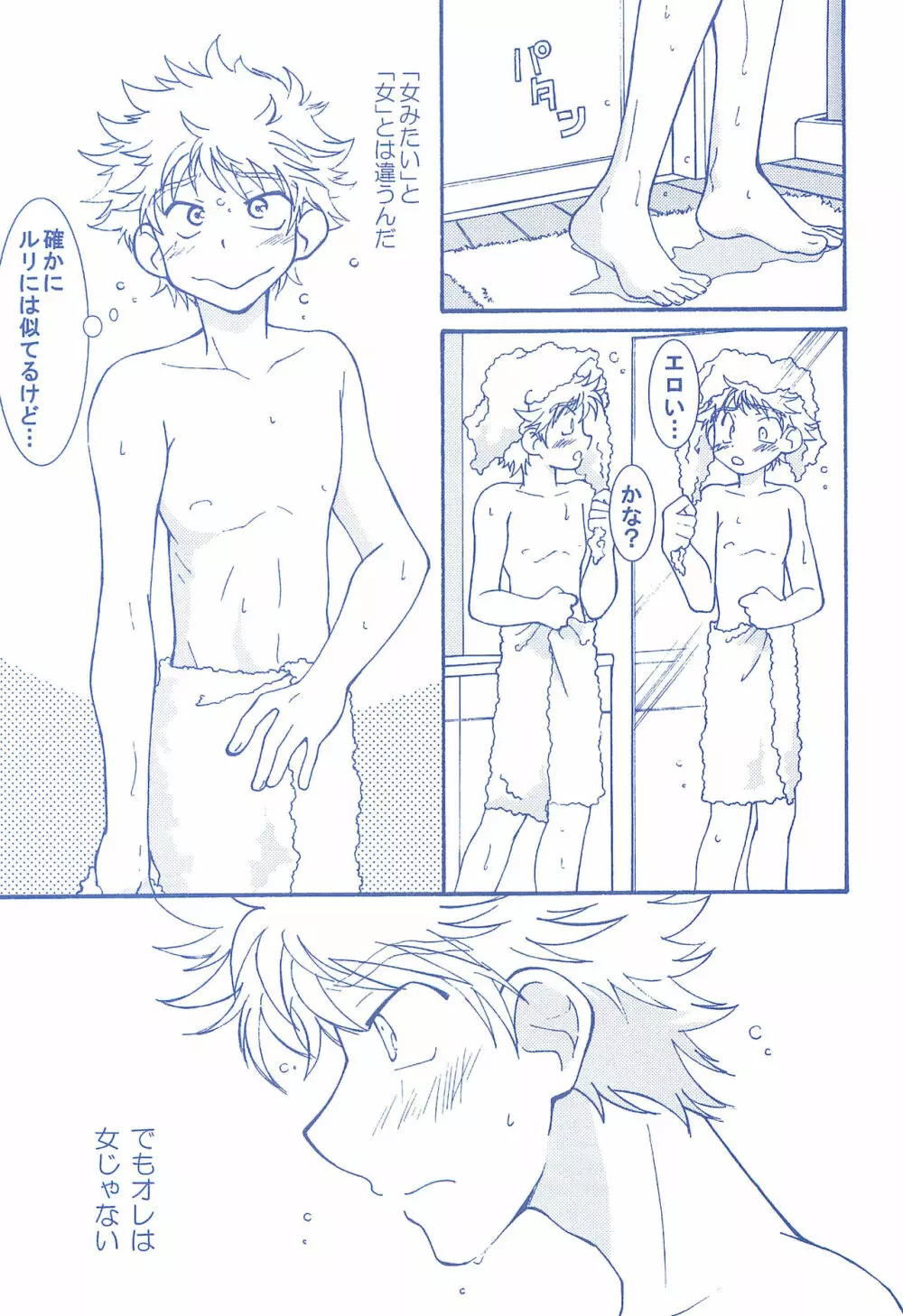 片恋日和 - page62