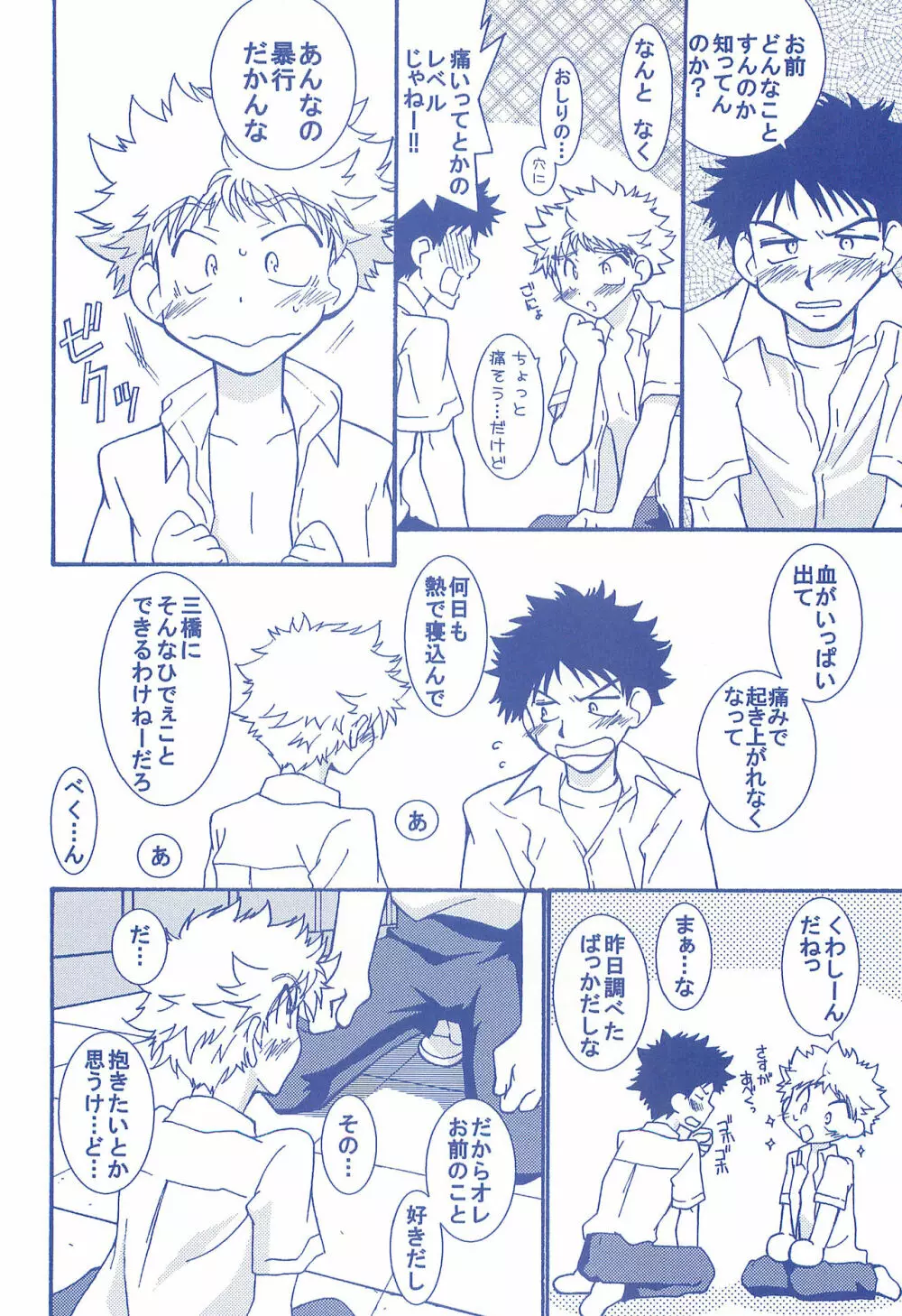 片恋日和 - page67