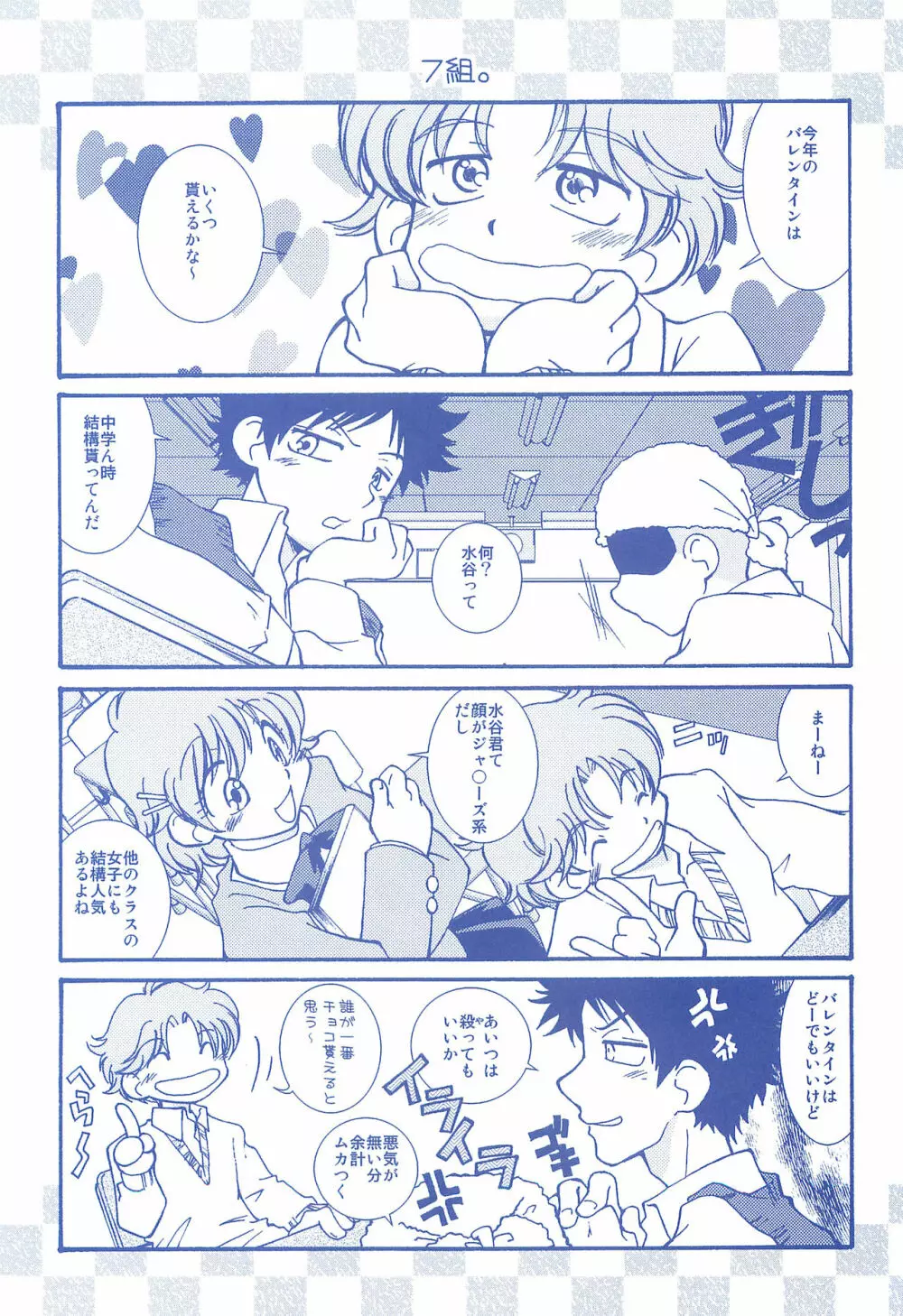 片恋日和 - page74