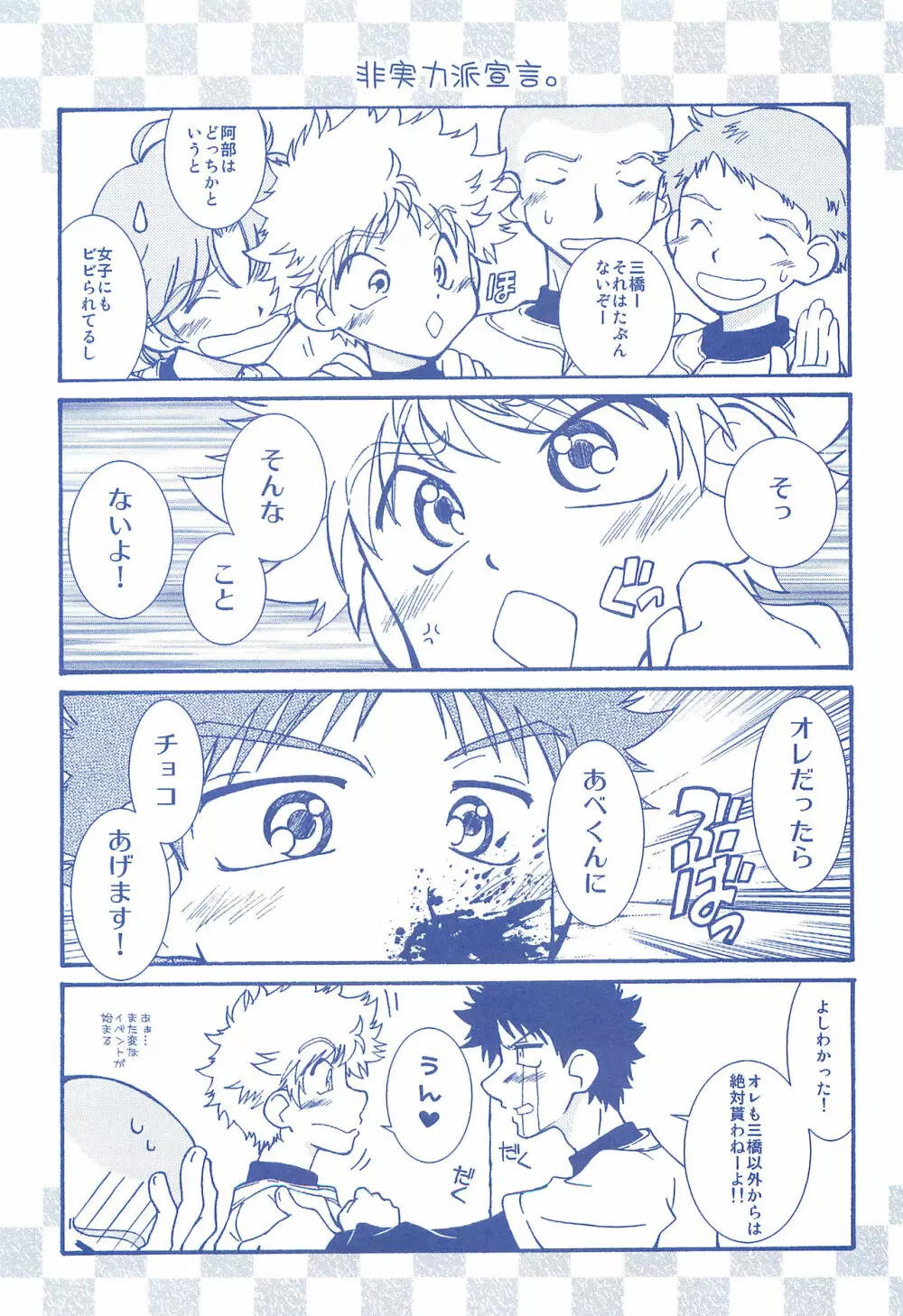 片恋日和 - page76