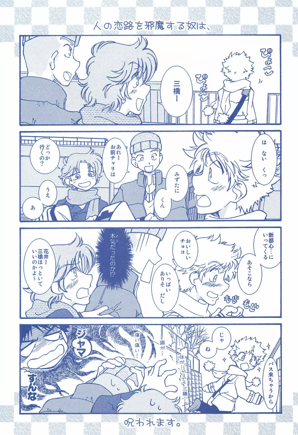 片恋日和 - page78