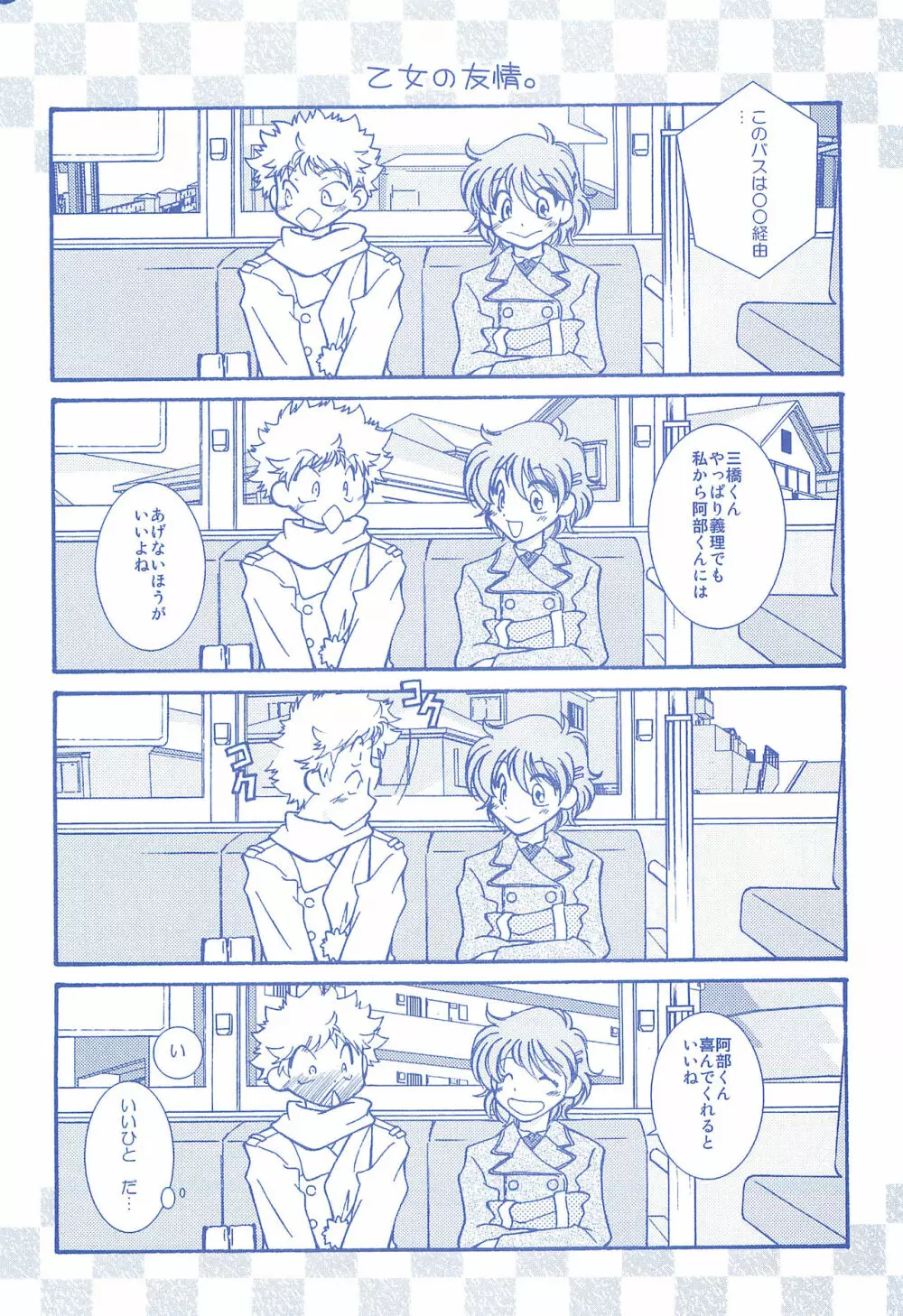 片恋日和 - page80