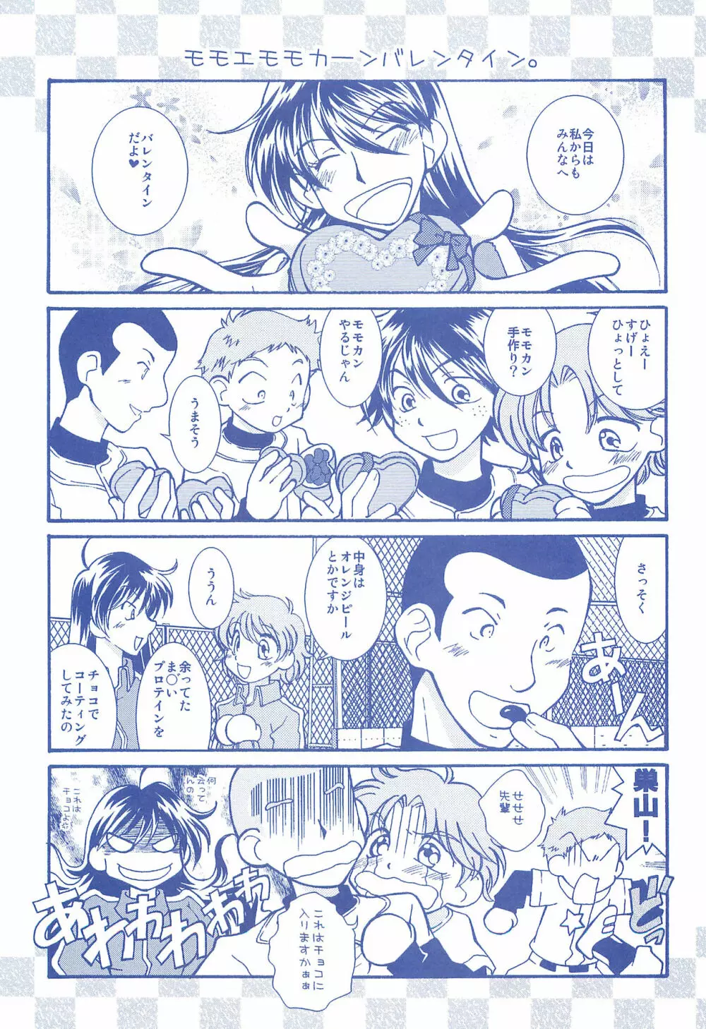 片恋日和 - page82