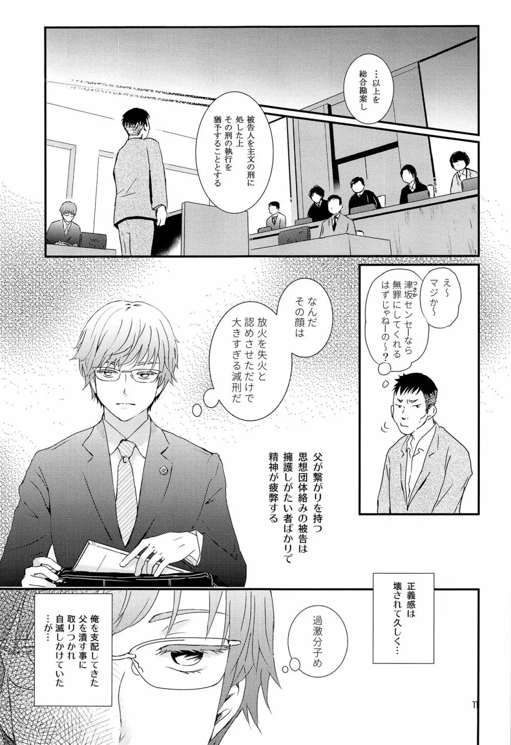 ストレス弁護士と発情期少年 - page10