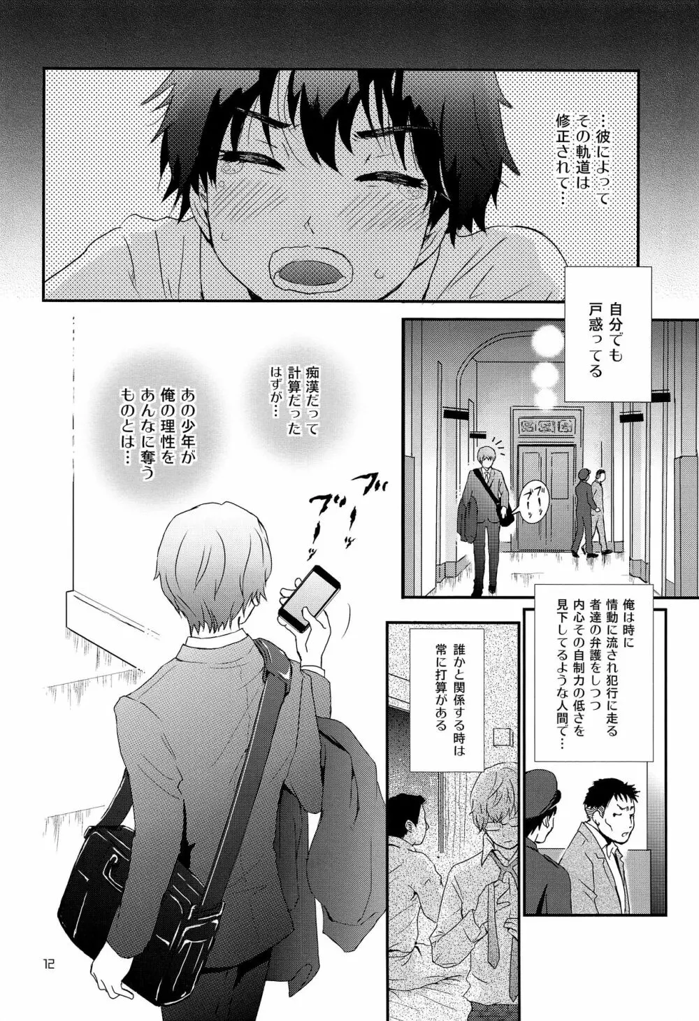 ストレス弁護士と発情期少年 - page11