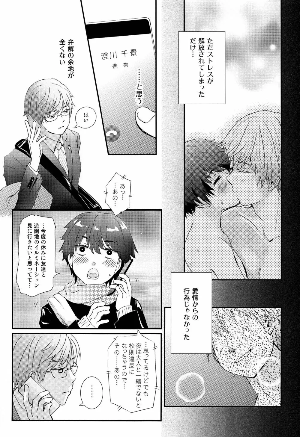 ストレス弁護士と発情期少年 - page12