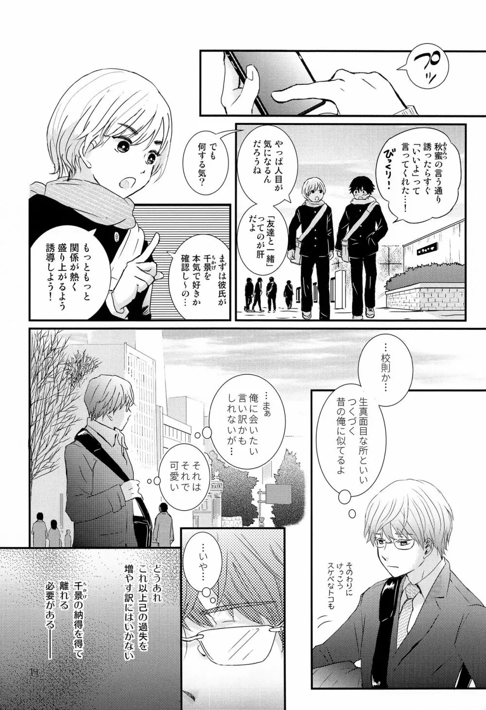 ストレス弁護士と発情期少年 - page13