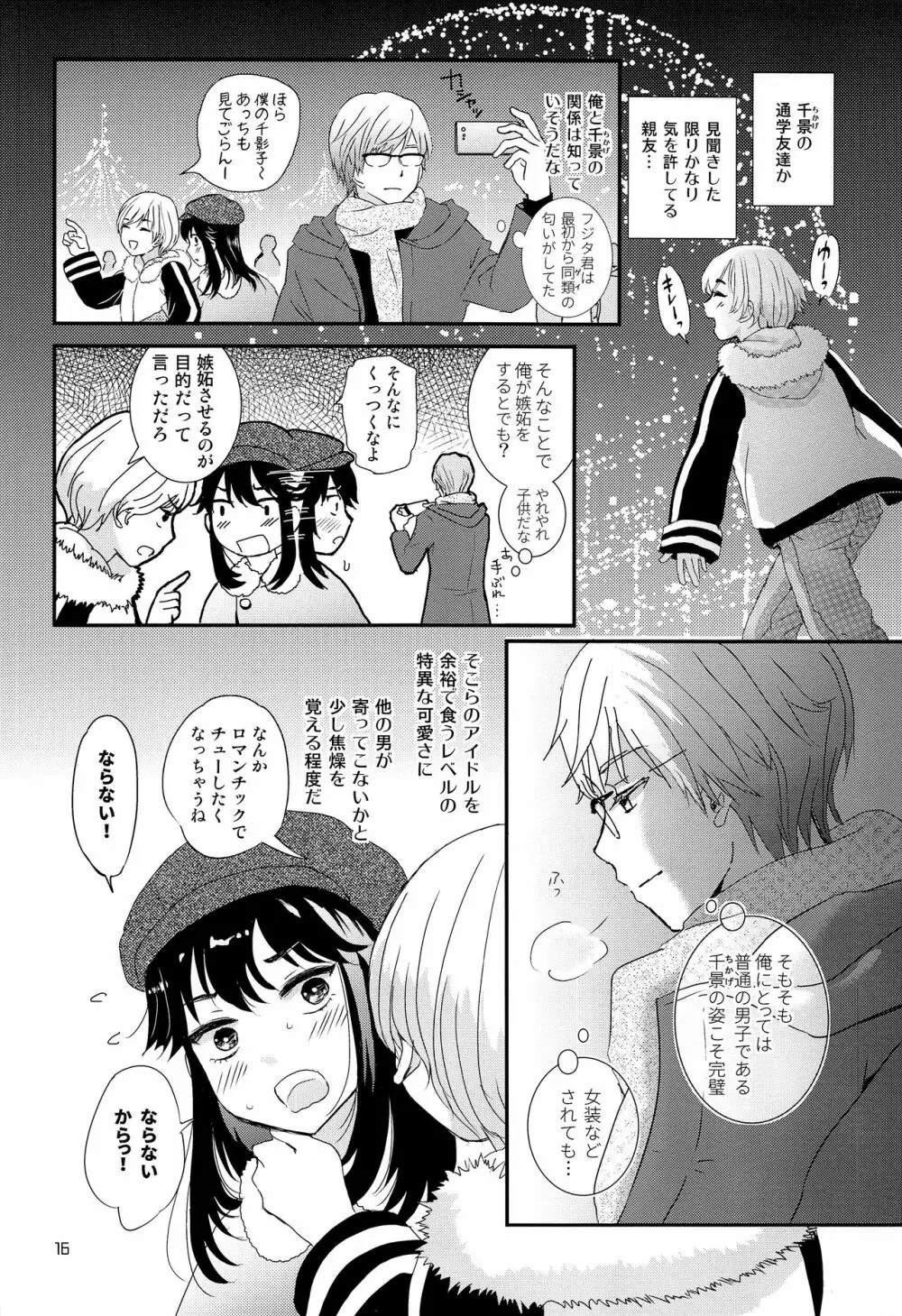 ストレス弁護士と発情期少年 - page15