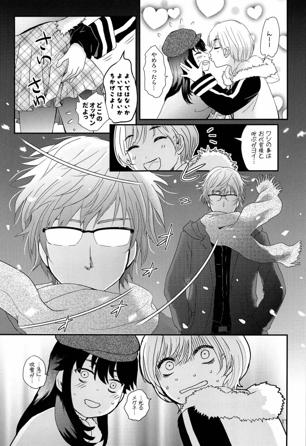 ストレス弁護士と発情期少年 - page16