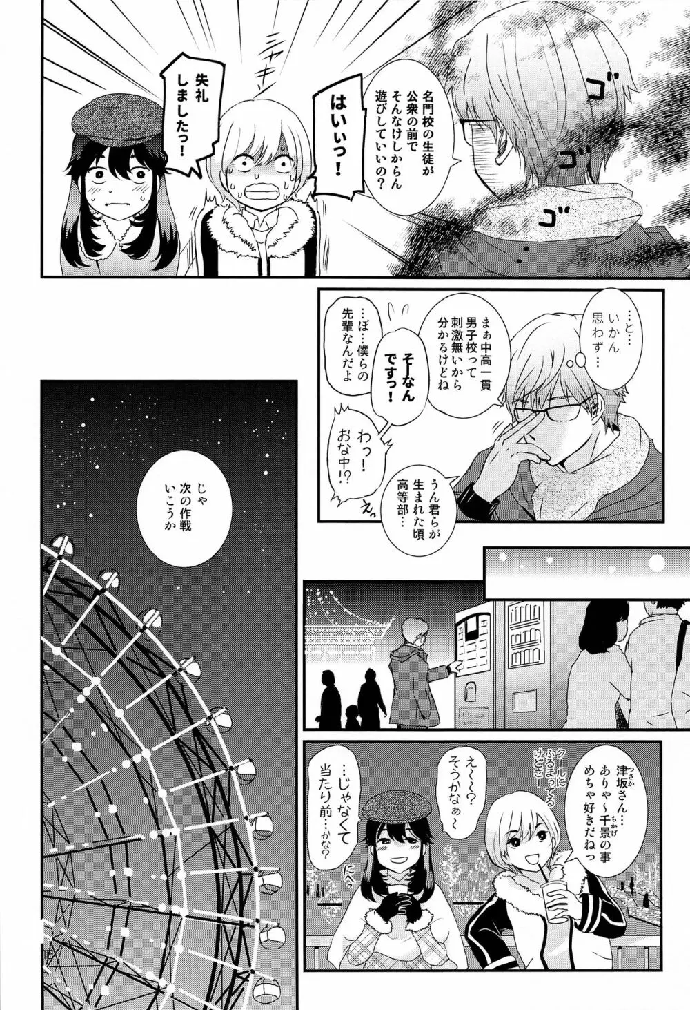 ストレス弁護士と発情期少年 - page17