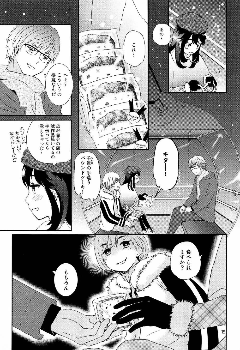 ストレス弁護士と発情期少年 - page18