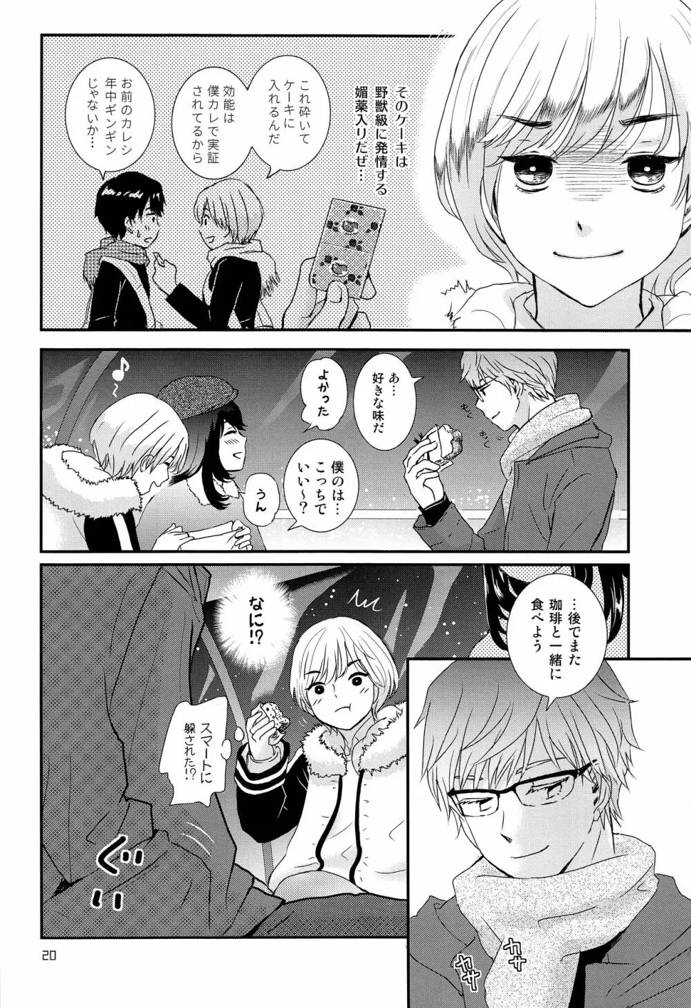 ストレス弁護士と発情期少年 - page19