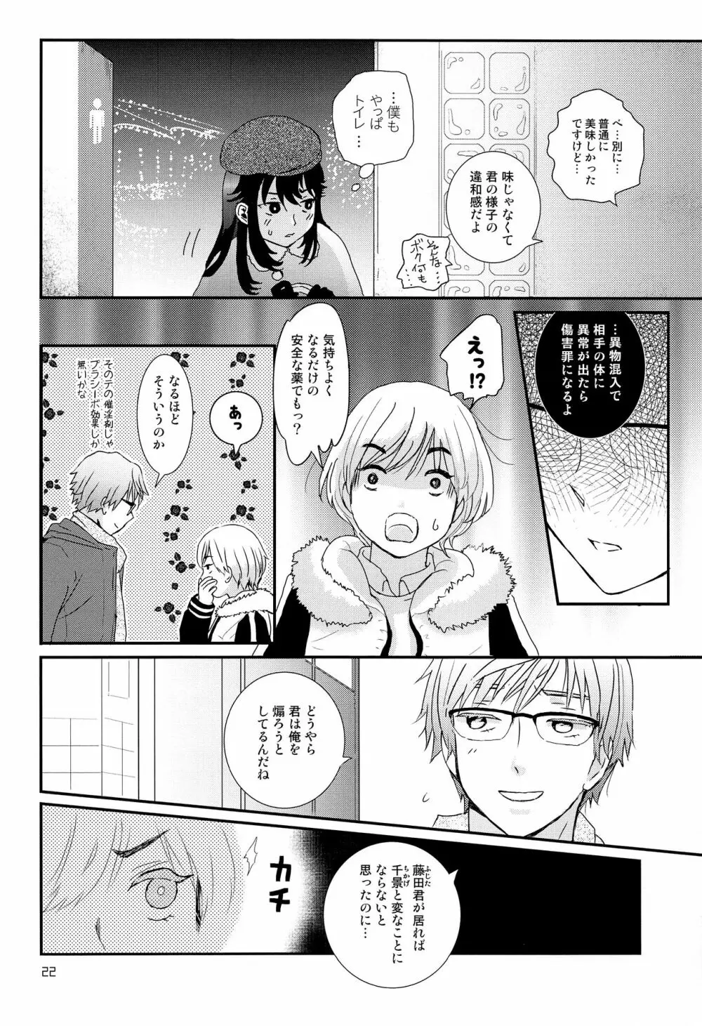 ストレス弁護士と発情期少年 - page21