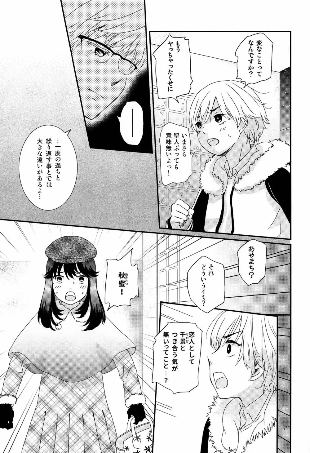 ストレス弁護士と発情期少年 - page22