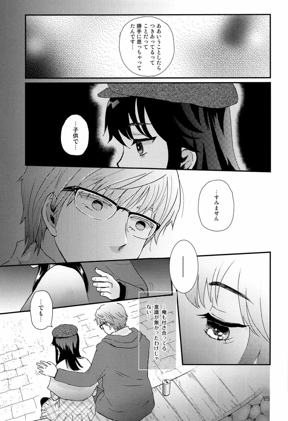 ストレス弁護士と発情期少年 - page24