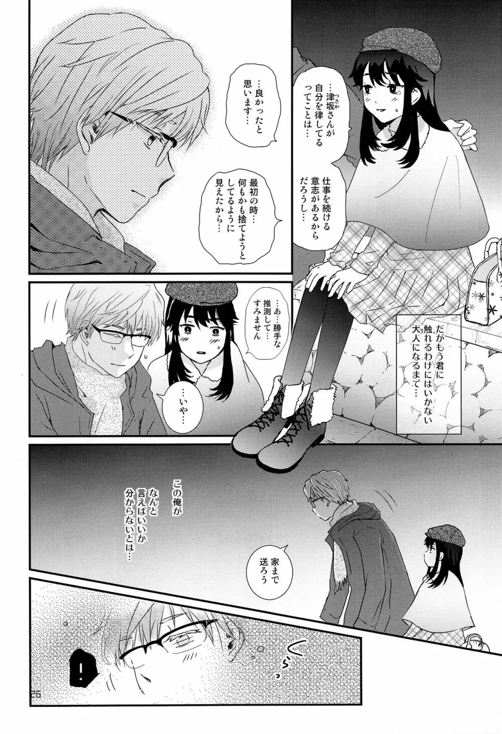 ストレス弁護士と発情期少年 - page25